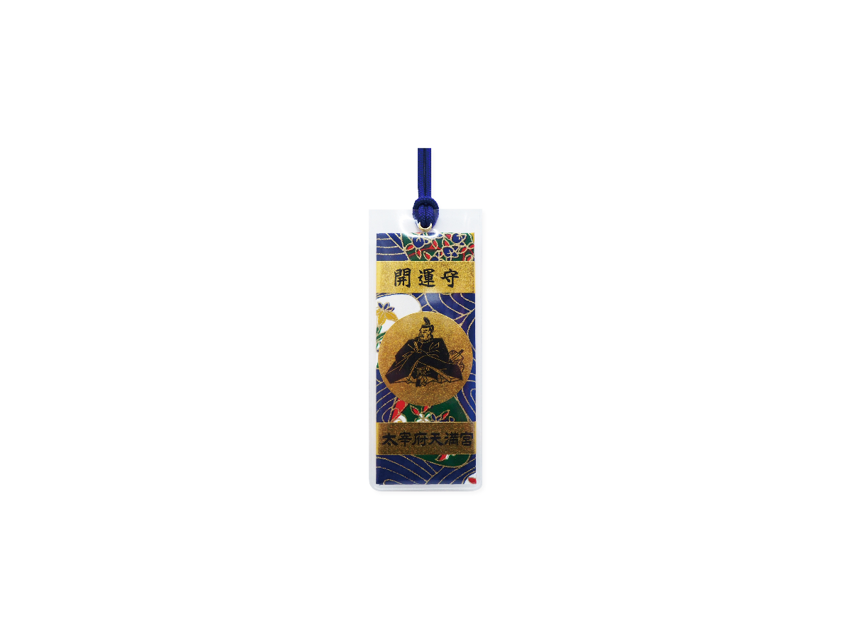 太宰府天満宮 お守り